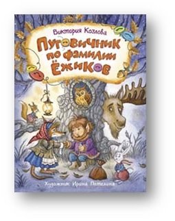 Пуговичник по фамилии Ёжиков