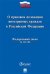 О правовом положении иностранных граждан в Российской Федерации. Федеральный закон №115-ФЗ