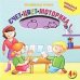 Играем в школу. Счет. Цвет. Моторика