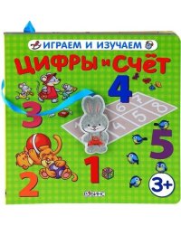 Цифры и счёт
