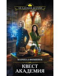 Квест Академия