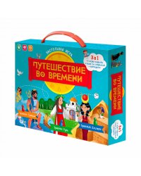 Игра-ходилка с викториной 3 в 1. Путешествие во времени