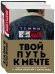 Обложка книги «Твой путь к мечте. Вдохновляющие истории от Томми Хилфигера и Джилл Додд (комплект из 2 книг) (количество томов: 2)» — Хилфигер Томми , Додд Джилл, ISBN 9785041112011