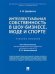 Интеллектуальная собственность в шоу-бизнесе, моде и спорте. Учебное пособие