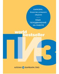 Аллан и Барбара Пиз (комплект из 3 книг) (количество томов: 3)