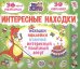 Обложка книги «Интересные находки. Поросенок (39 наклеек)», ISBN 9786177352272