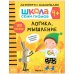 Школа семи гномов 4+. Активити с наклейками. Логика, мышление. ФГОС