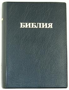 Библия (1045)