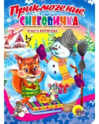 Приключение Снеговичка