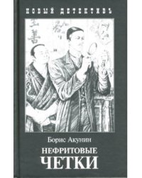 Нефритовые четки