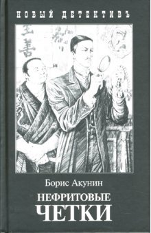 Нефритовые четки