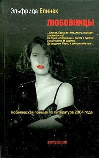 Любовницы