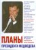 Планы президента Медведева. Ценности и цели первого Послания