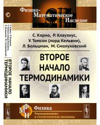Второе начало термодинамики