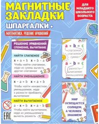 Магнитные закладки Математика, 2 штуки
