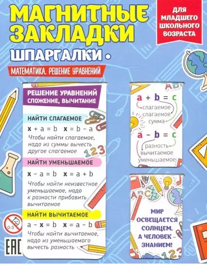 Магнитные закладки Математика, 2 штуки