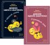 Комплект "Дневник одного смартфона": Розовые уши, Чёрный плащ (количество томов: 2)