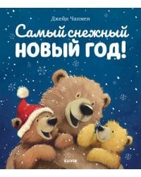 Самый снежный Новый год