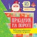 Праздник на пороге. Новогодние украшения и открытки из бумаги