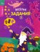 Веселые задания. Тетрадь 2 (5+)