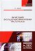 Вычисления в кольцах некоммутативных многочленов