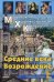 Мировая художественная культура. Средние века. Возрождение. Учебное пособие