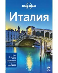 Италия