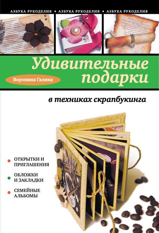 Удивительные подарки в техниках скрапбукинга