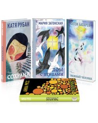 Звучат голоса России. Молодая поэзия (комплект из 4 книг) (количество томов: 4)