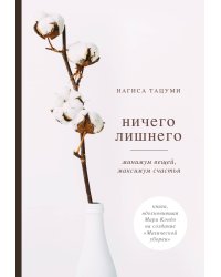 Магическая уборка. Легкий путь к счастливой жизни (комплект из 3 книг) (количество томов: 3)