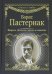 Февраль. Достать чернил и плакать!