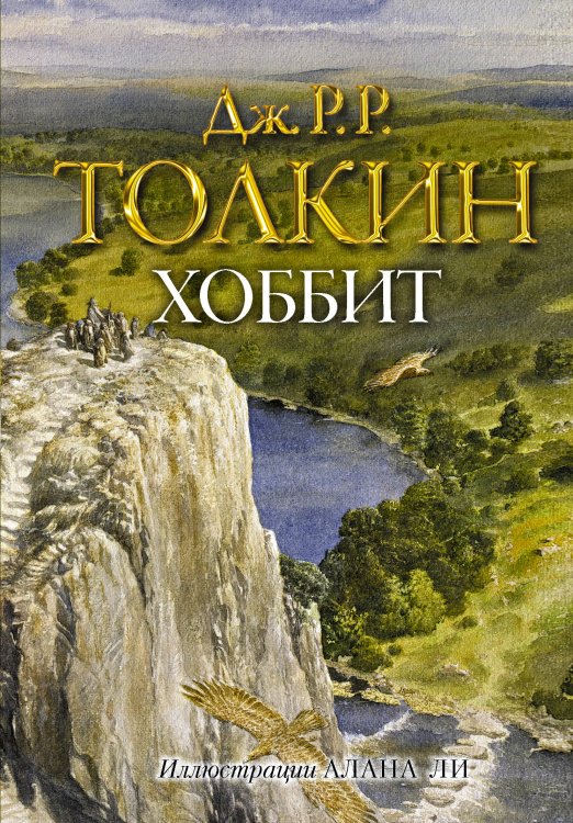 Хоббит