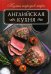 Обложка книги «Английская кухня», ISBN 9786171279162