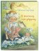 Обложка книги «Я расскажу про дедушку» — Карпова Н.В., ISBN 9785919218944