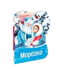 Морозко