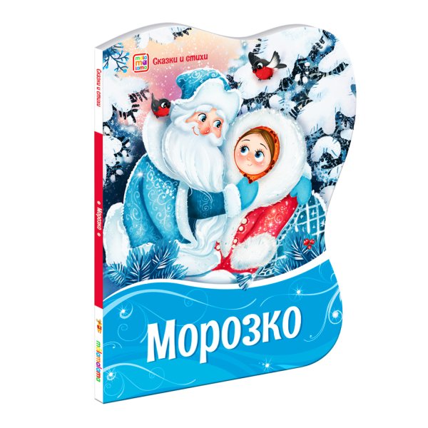 Обложка книги «Морозко», ISBN 9785001345305