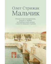 Мальчик