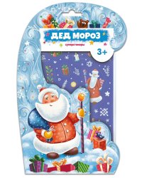 Суперстикеры. Дед Мороз