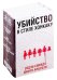 Убийство в стиле хонкаку (комплект из 3 книг) (количество томов: 3)
