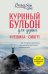 Куриный бульон для души (комплект из 3 книг) (количество томов: 3)