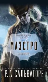 Dungeons & Dragons. Forgotten Realms Маэстро