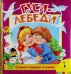 Гуси-лебеди
