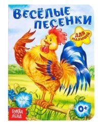 Весёлые песенки