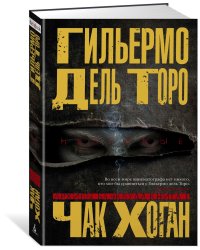 Архивы Блэквуда. Книга 1. Незримые