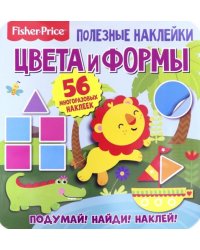 Полезные наклейки. Цвета и формы