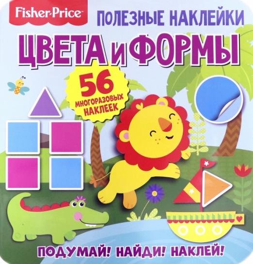 Полезные наклейки. Цвета и формы
