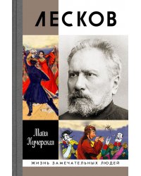 Лесков
