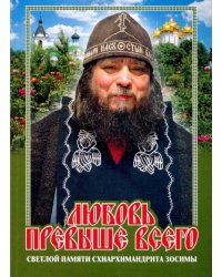 Любовь превыше всего. Светлой памяти схиархимандрита Зосимы