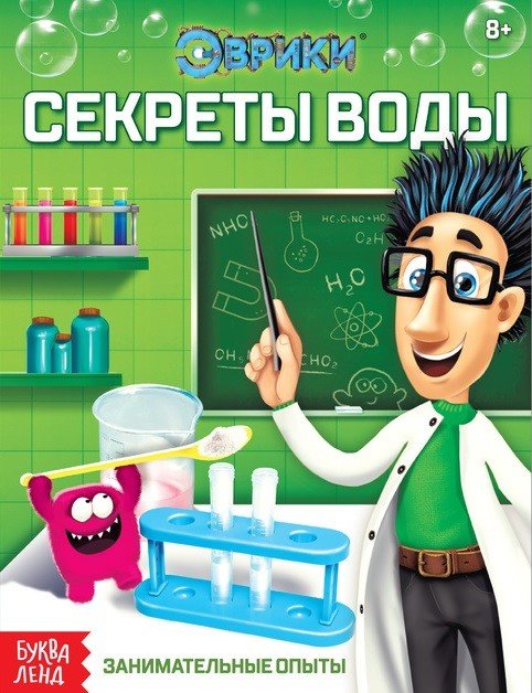 Секреты воды. Занимательные опыты