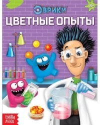 Цветные опыты
